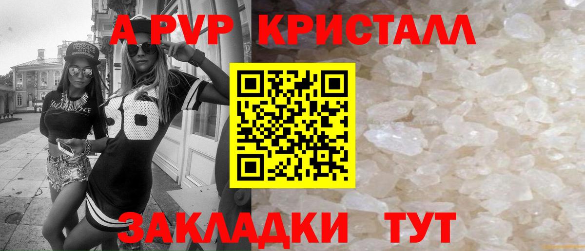 Alpha PVP Crystall Гатчина
