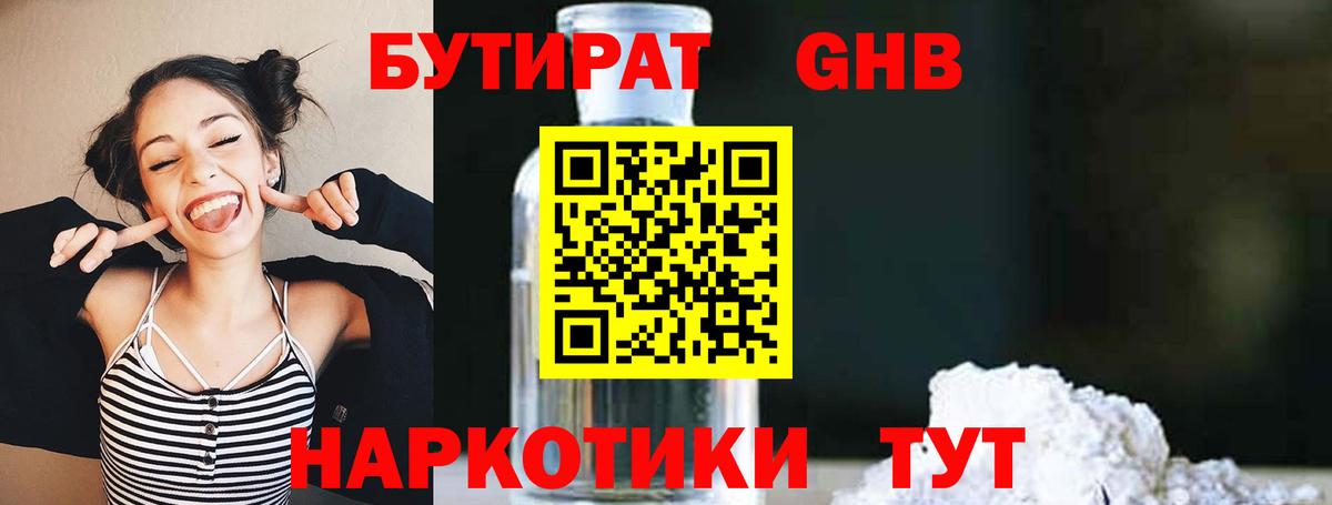 Бутират оксана Гатчина