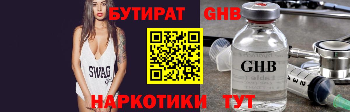 Гатчина  БУТИРАТ вода  Вход с VPN 