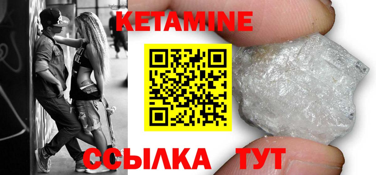 КЕТАМИН VHQ Гатчина