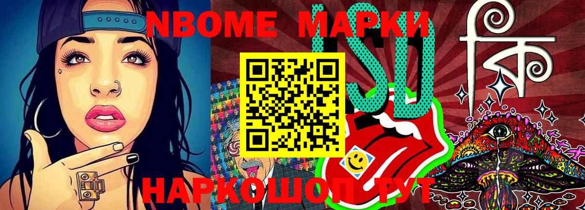 купить   Вход с VPN  Гатчина  Марки N-bome 1500мкг 